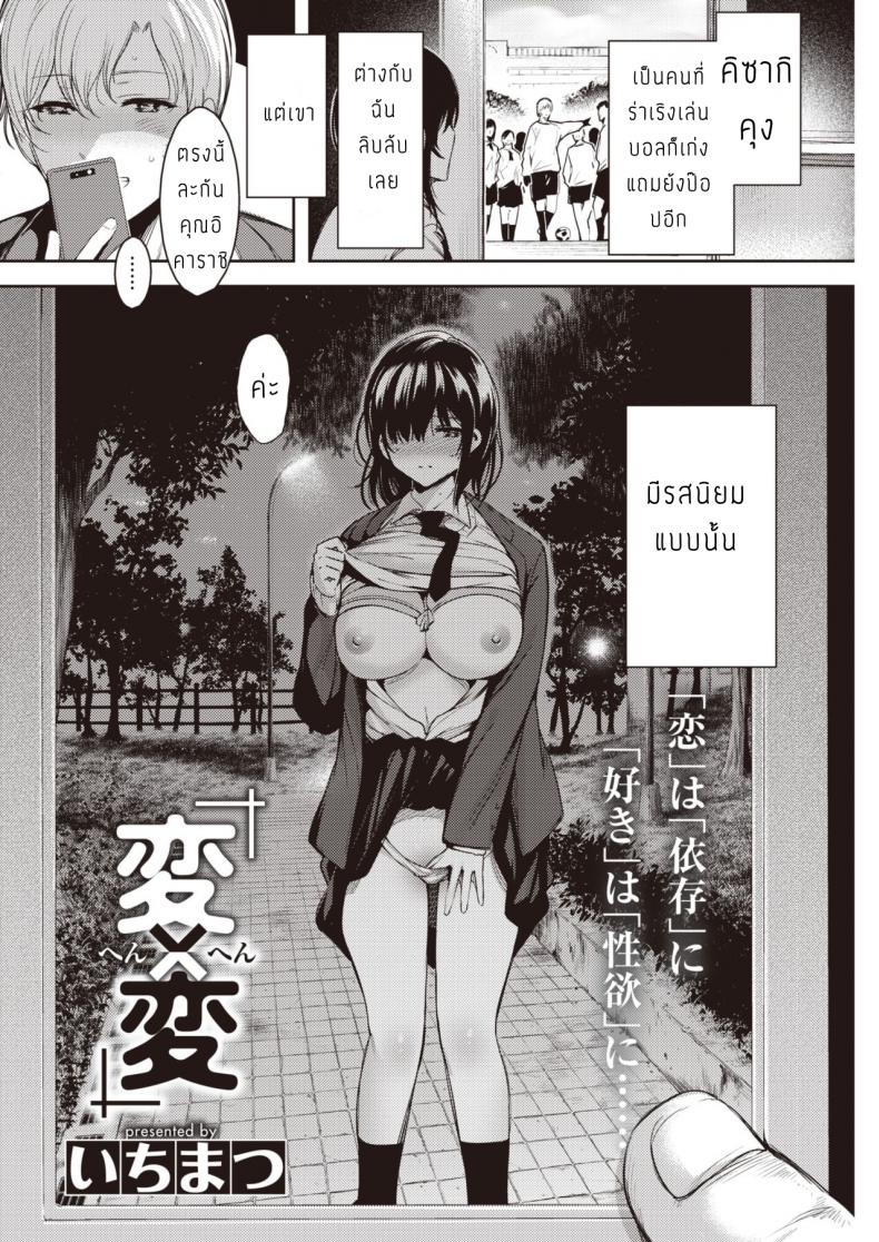คลั่งรัก เจอ คลั่งเซ็กส์ [Ichimatsu] Hen X Hen – คลั่งรัก เจอ คลั่งเซ็กส์ [Ichimatsu] Hen X Hen หน้า 2
