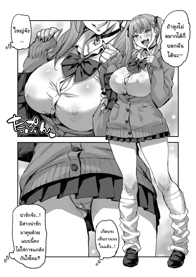 อยากได้ก็ต้องแลก (Takurou) – อยากได้ก็ต้องแลก (Takurou) หน้า 5