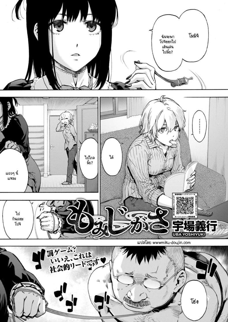 ชดใช้กรรม วัฒนธรรมใหม่ [Uba Yoshiyuki] Momiji ga sa – ชดใช้กรรม วัฒนธรรมใหม่ [Uba Yoshiyuki] Momiji ga sa หน้า 1