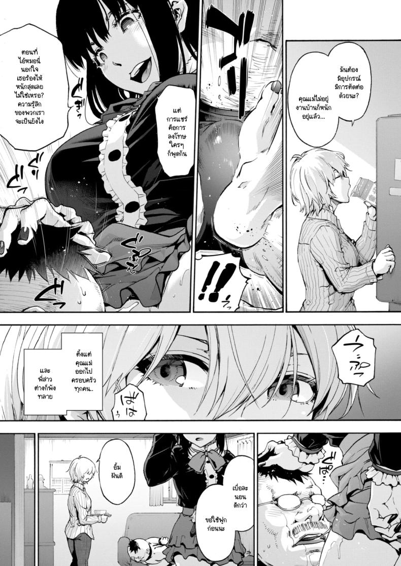 ชดใช้กรรม วัฒนธรรมใหม่ [Uba Yoshiyuki] Momiji ga sa – ชดใช้กรรม วัฒนธรรมใหม่ [Uba Yoshiyuki] Momiji ga sa หน้า 7