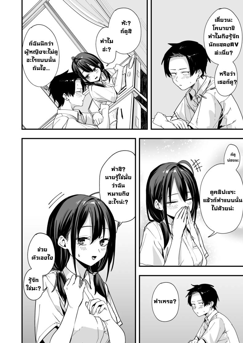 เพื่อนสาวนั่งช่วยตัวเองเป็นเพื่อน [Fuguta-ke] – เพื่อนสาวนั่งช่วยตัวเองเป็นเพื่อน [Fuguta-ke] หน้า 11