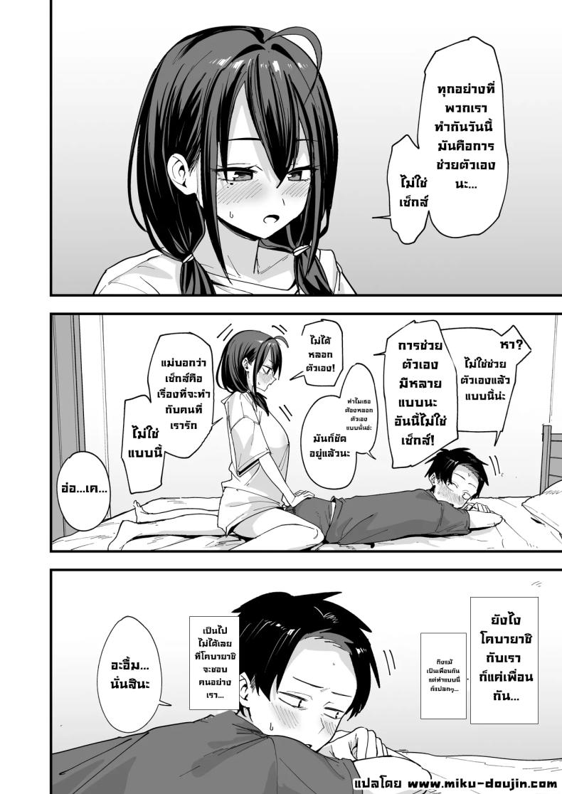 เพื่อนสาวนั่งช่วยตัวเองเป็นเพื่อน [Fuguta-ke] – เพื่อนสาวนั่งช่วยตัวเองเป็นเพื่อน [Fuguta-ke] หน้า 73