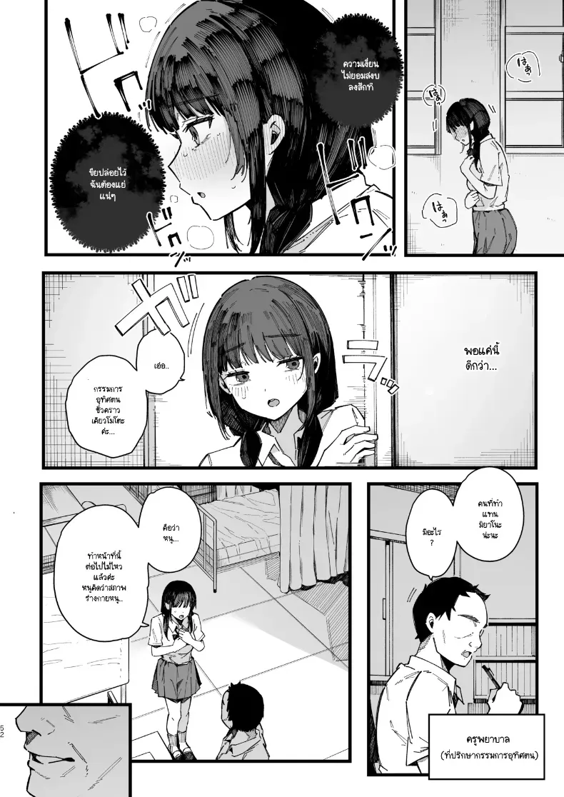 เพื่อนสมัยเด็กขี้อาย – เพื่อนสมัยเด็กขี้อาย หน้า 51