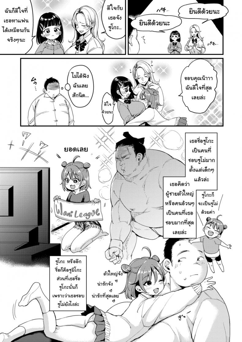 ชอบใหญ่ๆ [Mojarin] Sumo Girl Love ❤ – ชอบใหญ่ๆ [Mojarin] Sumo Girl Love ❤ หน้า 3