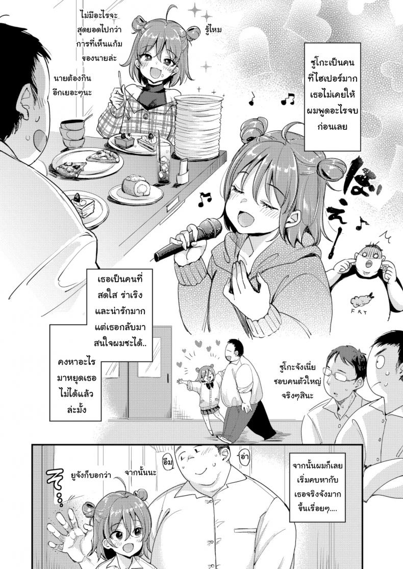 ชอบใหญ่ๆ [Mojarin] Sumo Girl Love ❤ – ชอบใหญ่ๆ [Mojarin] Sumo Girl Love ❤ หน้า 4