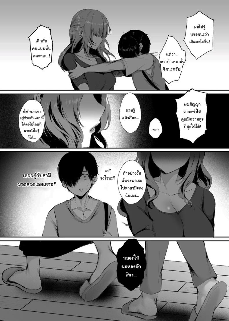 นับจากนี้ขอให้เธอมีความสุข [Momoiro Bangumi] I Still Love You Though – นับจากนี้ขอให้เธอมีความสุข [Momoiro Bangumi] I Still Love You Though หน้า 25