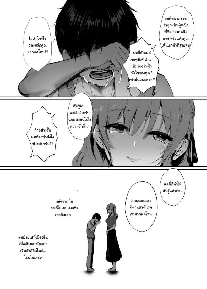 นับจากนี้ขอให้เธอมีความสุข [Momoiro Bangumi] I Still Love You Though – นับจากนี้ขอให้เธอมีความสุข [Momoiro Bangumi] I Still Love You Though หน้า 29