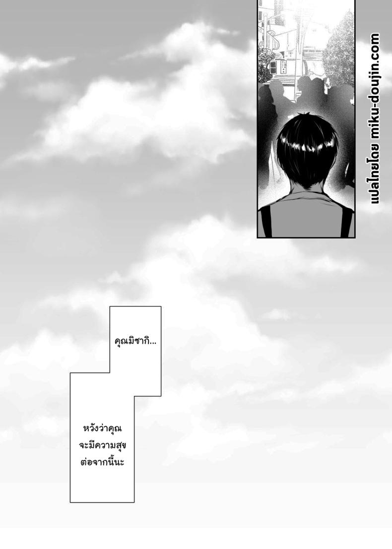 นับจากนี้ขอให้เธอมีความสุข [Momoiro Bangumi] I Still Love You Though – นับจากนี้ขอให้เธอมีความสุข [Momoiro Bangumi] I Still Love You Though หน้า 32