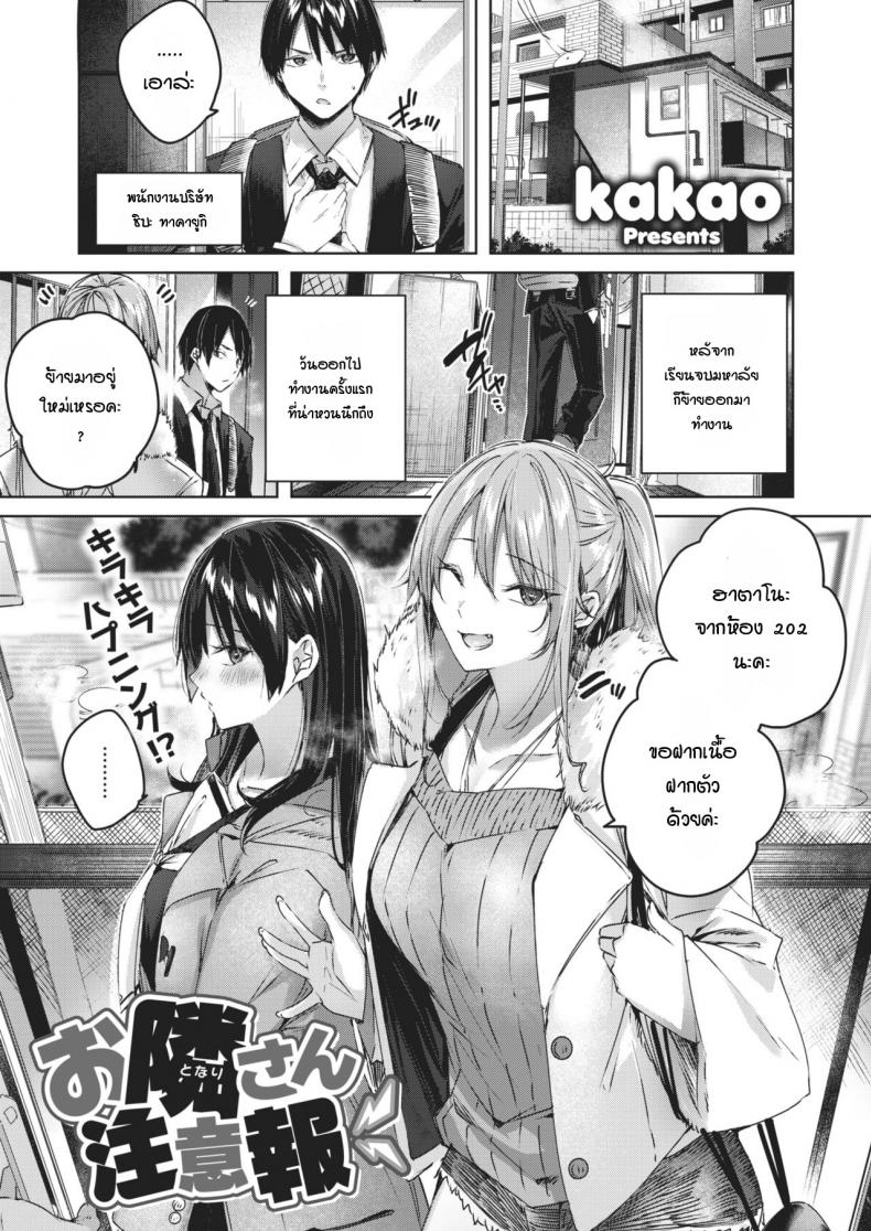 ข้างห้องเสียงดัง พอไปเตือน กลับลงเอยแบบ 3P [Kakao] Otonari-san chuuihou – ข้างห้องเสียงดัง พอไปเตือน กลับลงเอยแบบ 3P [Kakao] Otonari-san chuuihou หน้า 1