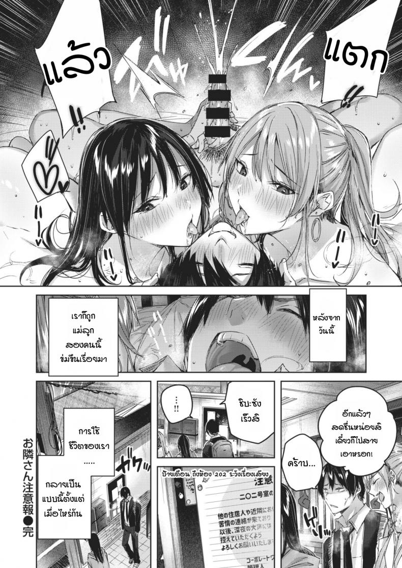 ข้างห้องเสียงดัง พอไปเตือน กลับลงเอยแบบ 3P [Kakao] Otonari-san chuuihou – ข้างห้องเสียงดัง พอไปเตือน กลับลงเอยแบบ 3P [Kakao] Otonari-san chuuihou หน้า 20