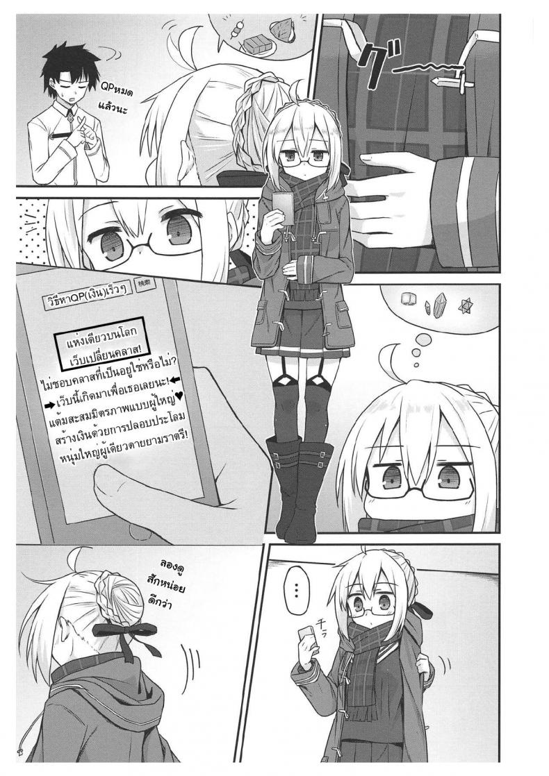 นีทเอ๊กซ์มีปัญหา ใส่ชุดนักศึกษาไปหาใครดี (COMIC1☆15) [2nd Life (Hino)] eX! (Fate/Grand Order) – นีทเอ๊กซ์มีปัญหา ใส่ชุดนักศึกษาไปหาใครดี (COMIC1☆15) [2nd Life (Hino)] eX! (Fate/Grand Order) หน้า 4