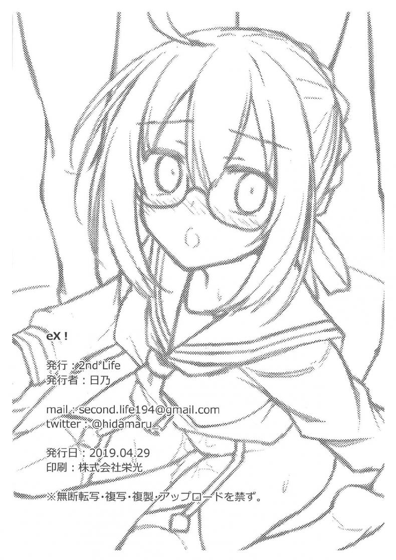 นีทเอ๊กซ์มีปัญหา ใส่ชุดนักศึกษาไปหาใครดี (COMIC1☆15) [2nd Life (Hino)] eX! (Fate/Grand Order) – นีทเอ๊กซ์มีปัญหา ใส่ชุดนักศึกษาไปหาใครดี (COMIC1☆15) [2nd Life (Hino)] eX! (Fate/Grand Order) หน้า 21