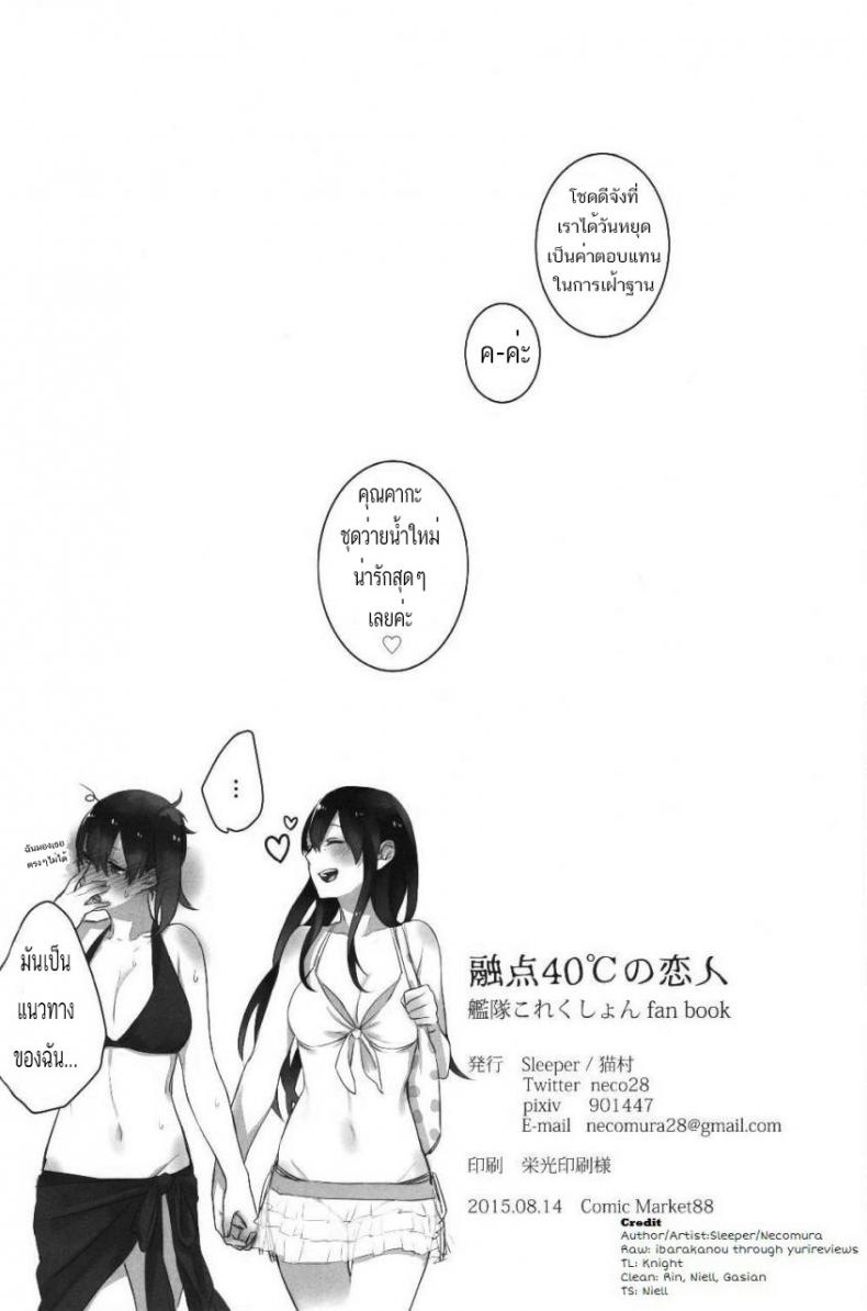 ร้อนแบบนี้ ปี้เถอะน้อง Yuuten 40°C no Koibito _ Melting Together at 40°C Lovers – ร้อนแบบนี้ ปี้เถอะน้อง Yuuten 40°C no Koibito _ Melting Together at 40°C Lovers หน้า 23