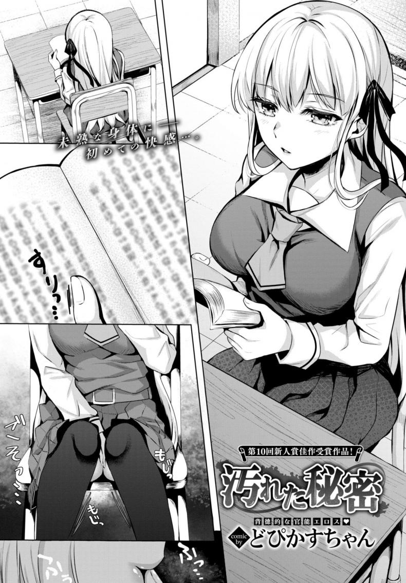 ความอยากรู้ของลูกศิษย์ [Dopikasuchan] Yokoreta Himitsu – ความอยากรู้ของลูกศิษย์ [Dopikasuchan] Yokoreta Himitsu หน้า 1