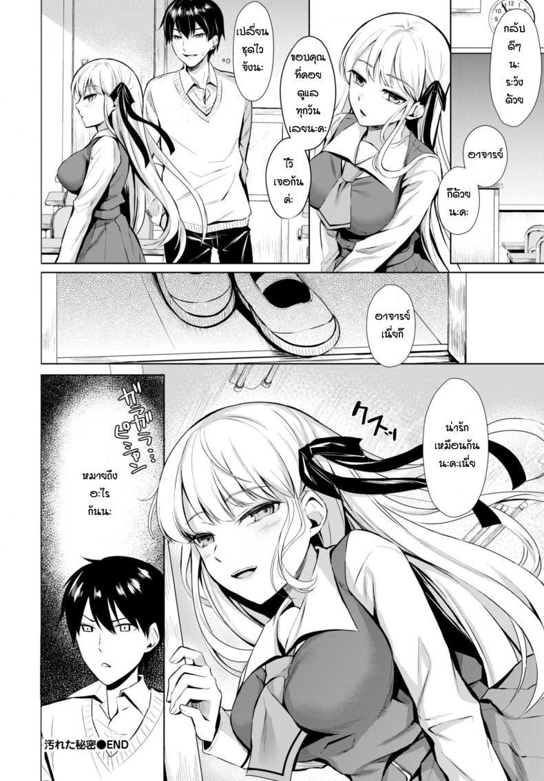 ความอยากรู้ของลูกศิษย์ [Dopikasuchan] Yokoreta Himitsu – ความอยากรู้ของลูกศิษย์ [Dopikasuchan] Yokoreta Himitsu หน้า 18