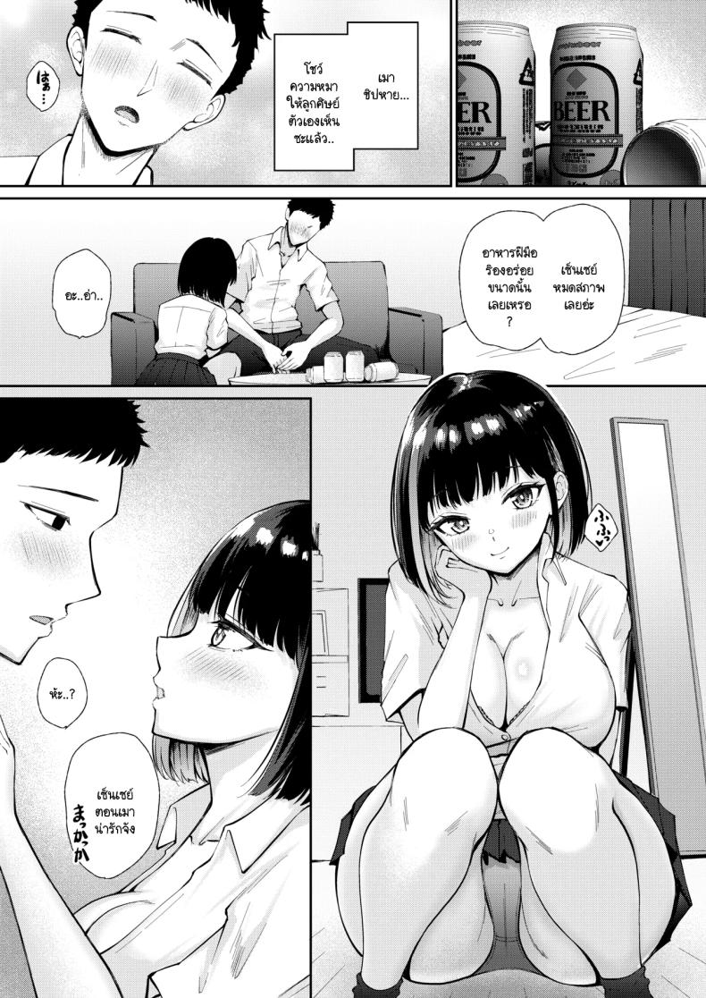 คืนรักแรกให้กับลูกศิษย์ [Poperi Club (Popenisuta)] Oshiego to Hatsukoi no Yari Naoshi – คืนรักแรกให้กับลูกศิษย์ [Poperi Club (Popenisuta)] Oshiego to Hatsukoi no Yari Naoshi หน้า 9