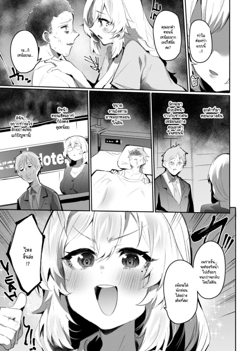ชอบคุณลูกค้าตอนเหนื่อยที่สุดเลยค่ะ – ชอบคุณลูกค้าตอนเหนื่อยที่สุดเลยค่ะ หน้า 5