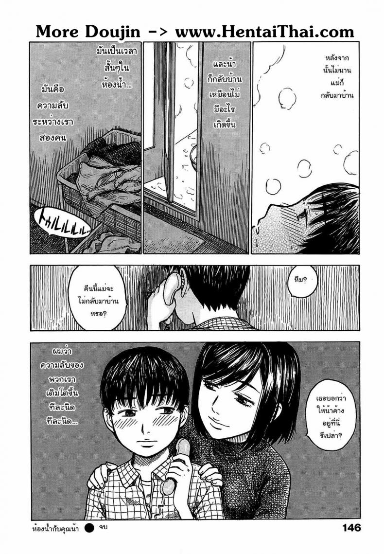 ห้องน้ำกับคุณน้า Bathroom blitz – ห้องน้ำกับคุณน้า Bathroom blitz หน้า 16