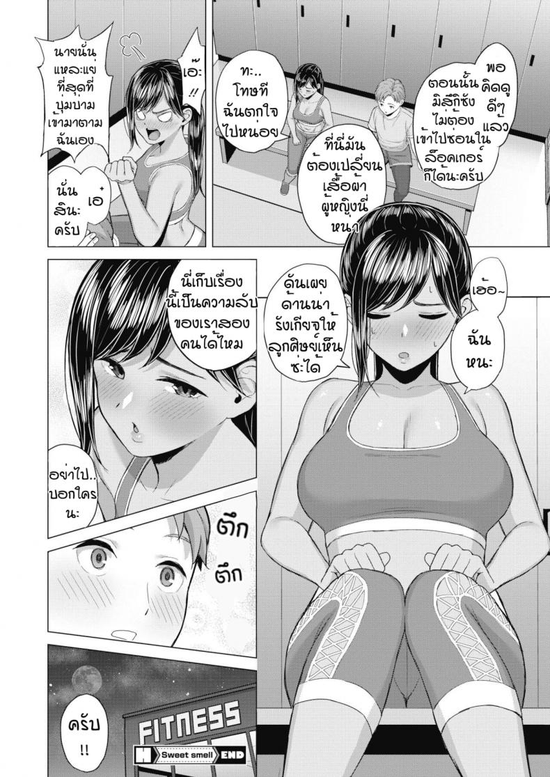 กลิ่นที่น่าหลงใหล [Gyouza Teishoku] Sweet smell – กลิ่นที่น่าหลงใหล [Gyouza Teishoku] Sweet smell หน้า 22