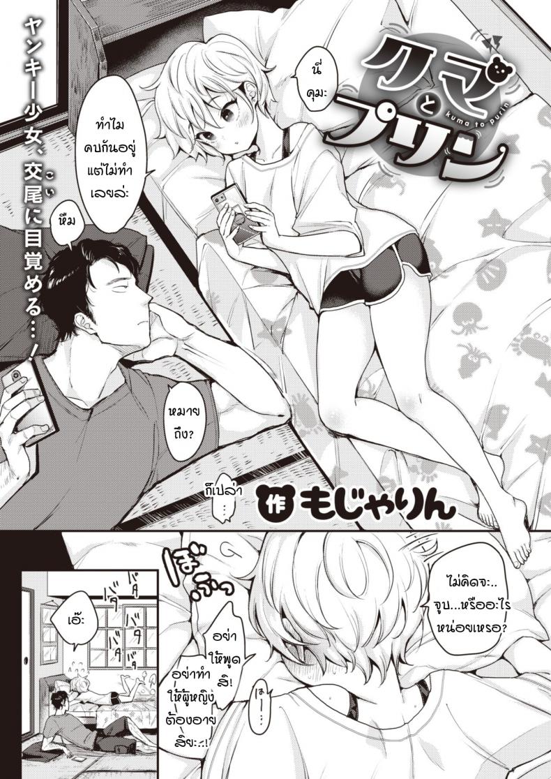 คุมะกับพุดดิ้ง [mojarin] Kuma to purin – คุมะกับพุดดิ้ง [mojarin] Kuma to purin หน้า 1