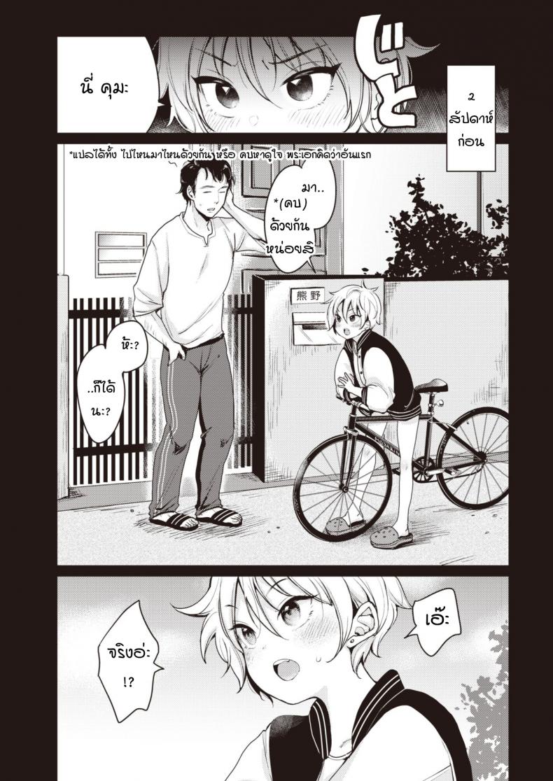 คุมะกับพุดดิ้ง [mojarin] Kuma to purin – คุมะกับพุดดิ้ง [mojarin] Kuma to purin หน้า 3