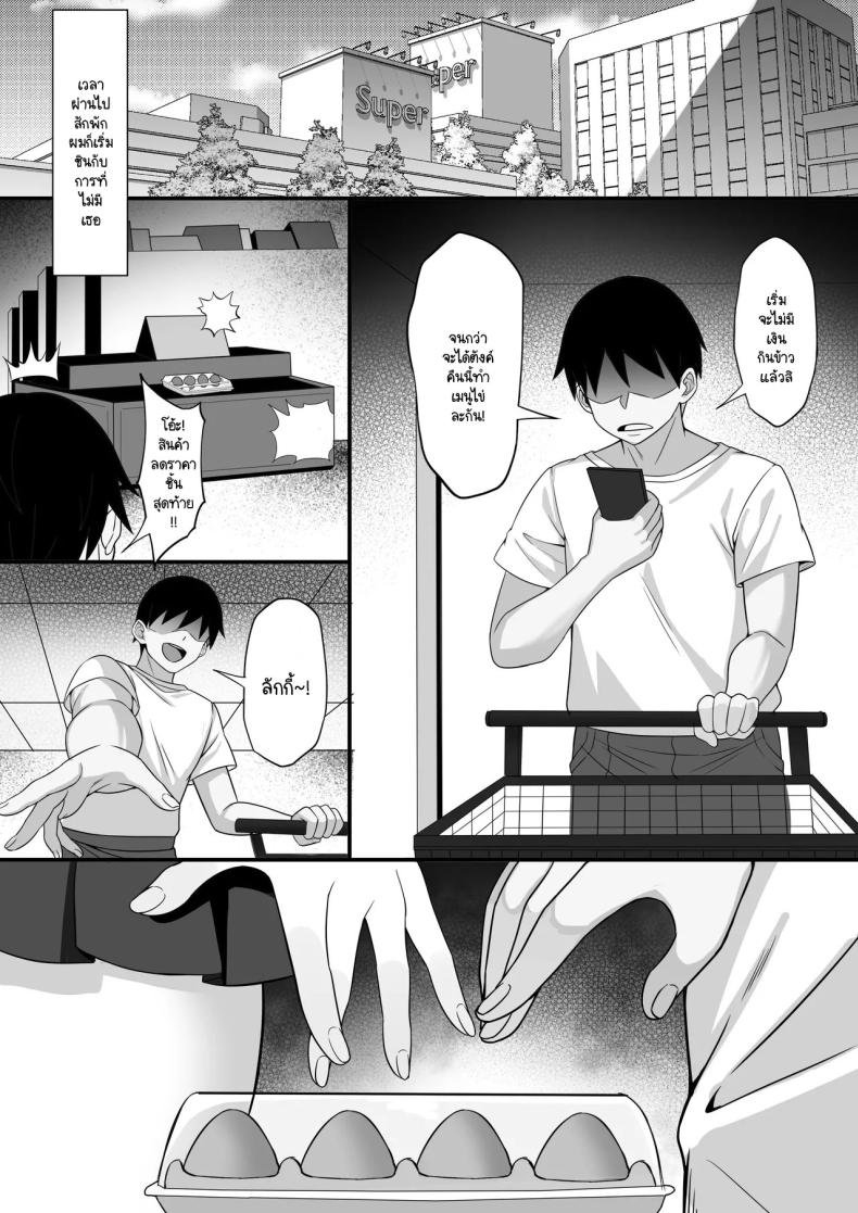 ธุระจำเป็นที่ผมต้องเห็นคุณค่า [Hakutamayu] Ore no Joukyou Seiseikatsu 19 – ธุระจำเป็นที่ผมต้องเห็นคุณค่า [Hakutamayu] Ore no Joukyou Seiseikatsu 19 หน้า 3