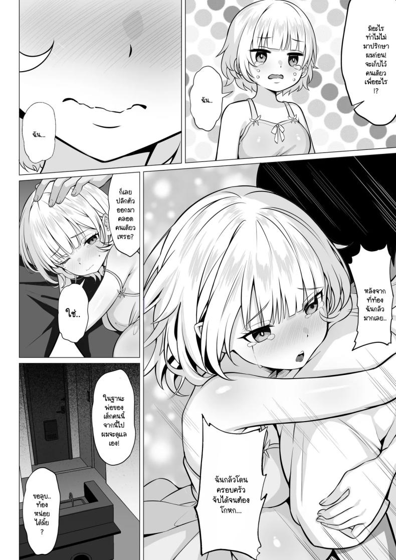 ธุระจำเป็นที่ผมต้องเห็นคุณค่า [Hakutamayu] Ore no Joukyou Seiseikatsu 19 – ธุระจำเป็นที่ผมต้องเห็นคุณค่า [Hakutamayu] Ore no Joukyou Seiseikatsu 19 หน้า 9