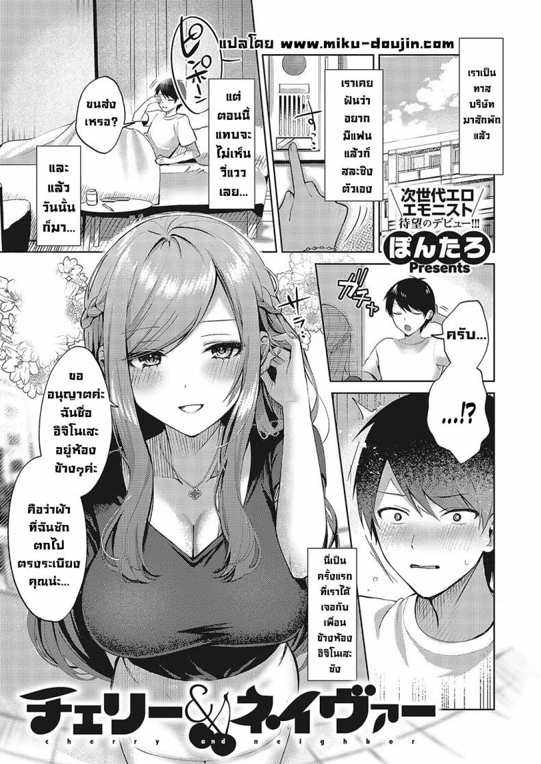 สาวสวยข้างห้อง [Pontaro] Cherry & Neighbor (Comic G-Es Vol 5) – สาวสวยข้างห้อง [Pontaro] Cherry & Neighbor (Comic G-Es Vol 5) หน้า 1