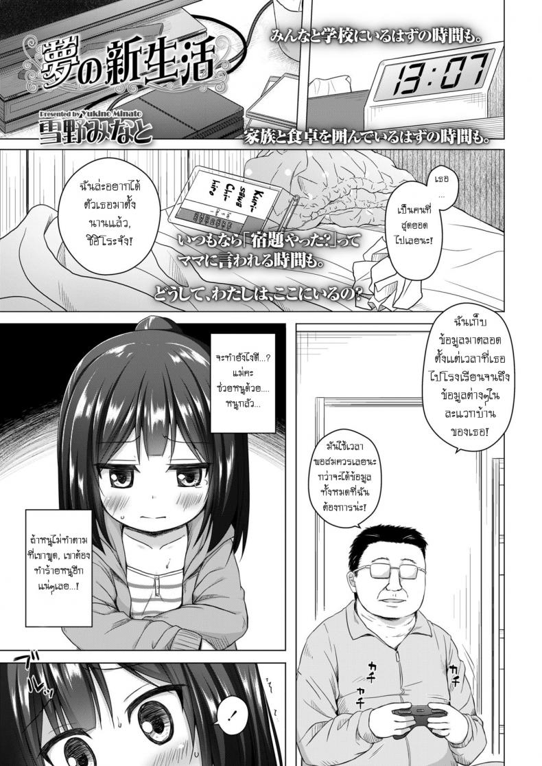 ข่มขืนซ้ำ ปล้ำทุกเช้า [Yukino Minato] Yume no Shinseikatsu (COMIC LO 2018-08) – ข่มขืนซ้ำ ปล้ำทุกเช้า [Yukino Minato] Yume no Shinseikatsu (COMIC LO 2018-08) หน้า 5