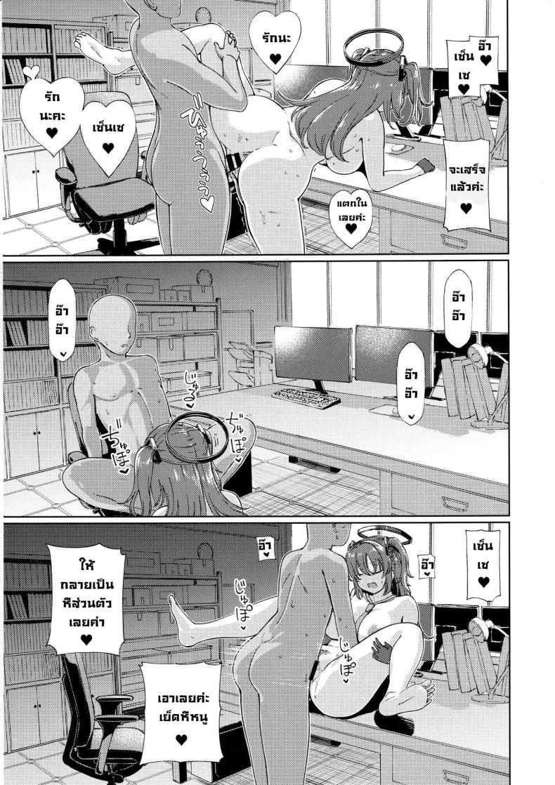 หนูอาสาเอง – หนูอาสาเอง หน้า 16