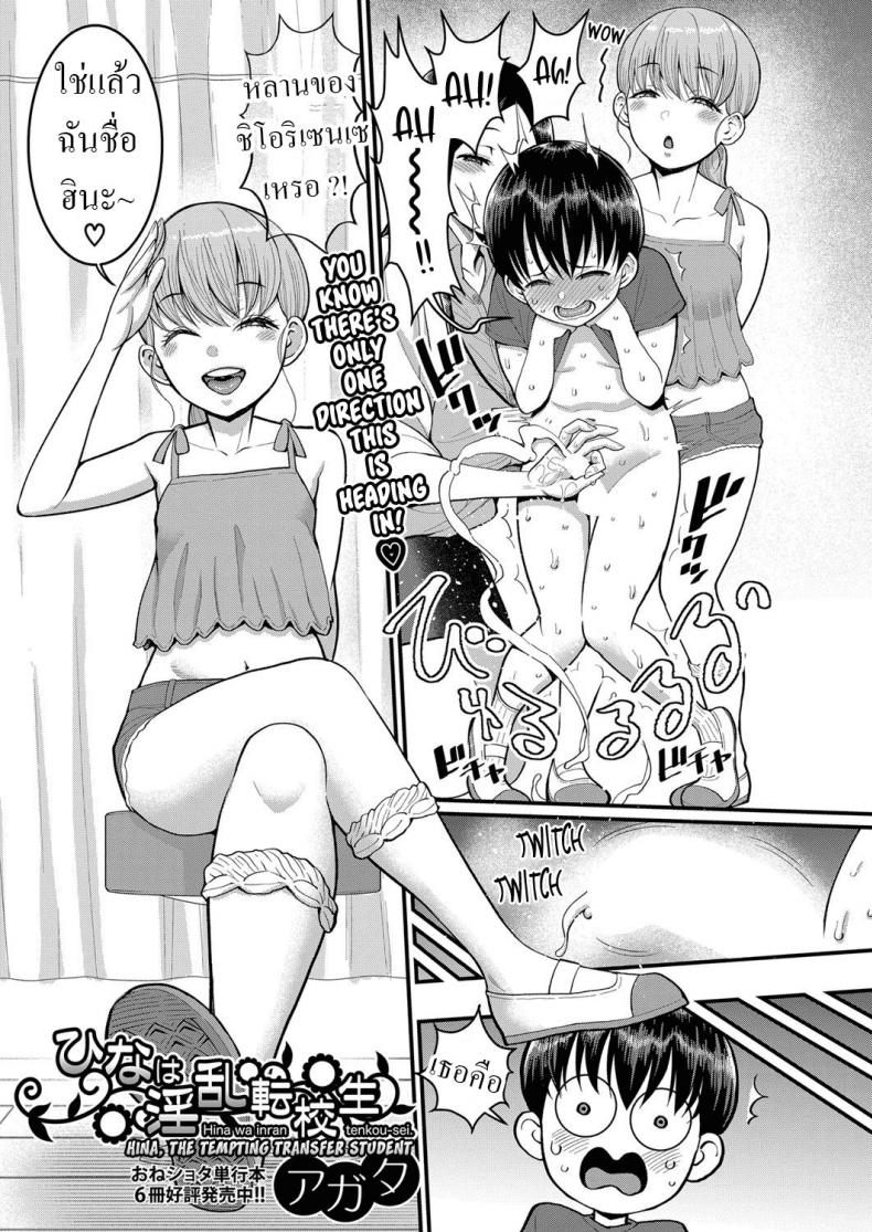 เพื่อนร่วมห้องใหม่ [Agata] Hina wa Inran Tenkou-sei Hina, The Tempting Transfer Student – เพื่อนร่วมห้องใหม่ [Agata] Hina wa Inran Tenkou-sei Hina, The Tempting Transfer Student หน้า 3