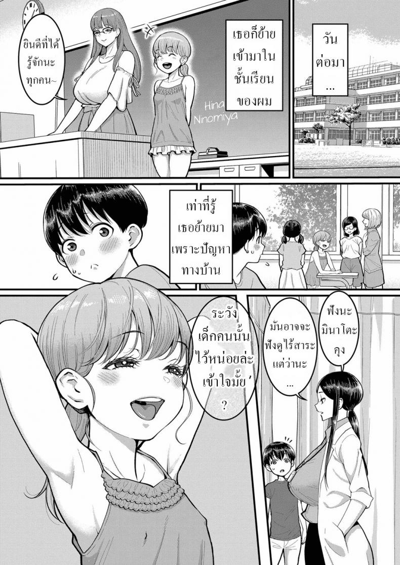 เพื่อนร่วมห้องใหม่ [Agata] Hina wa Inran Tenkou-sei Hina, The Tempting Transfer Student – เพื่อนร่วมห้องใหม่ [Agata] Hina wa Inran Tenkou-sei Hina, The Tempting Transfer Student หน้า 5