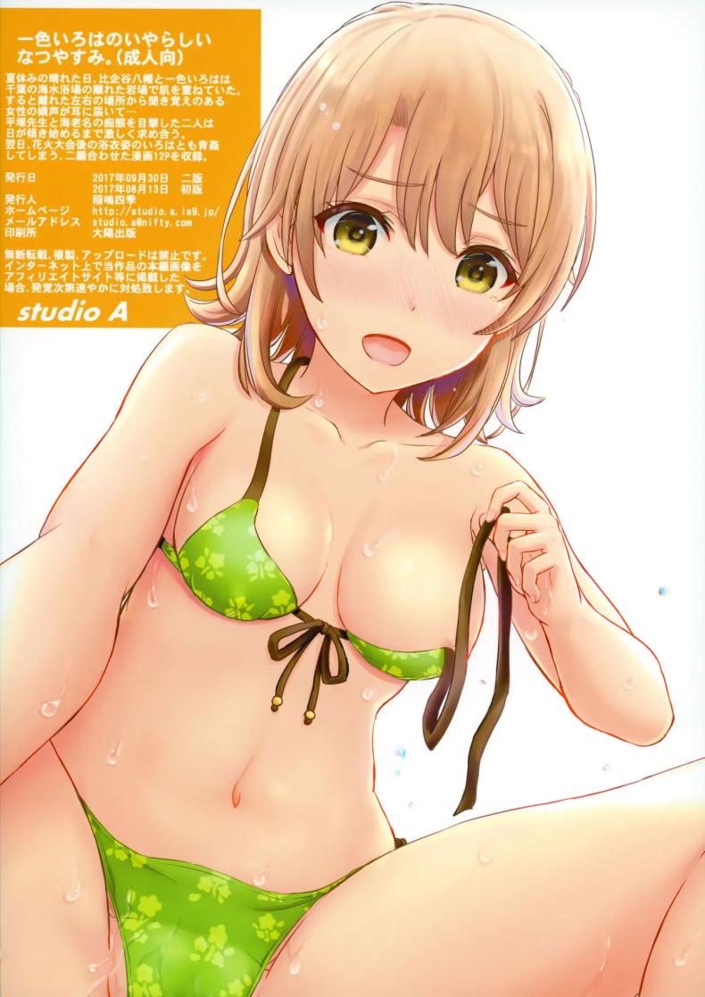 วันหยุดฤดูร้อนกับอิโรฮะ [studio A (Inanaki Shiki)] Isshiki Iroha no Iyarashii Natsuyasumi. (Yahari Ore no Seishun Love Come wa Machigatteiru.) – วันหยุดฤดูร้อนกับอิโรฮะ [studio A (Inanaki Shiki)] Isshiki Iroha no Iyarashii Natsuyasumi. (Yahari Ore no Seishun Love Come wa Machigatteiru.) หน้า 13