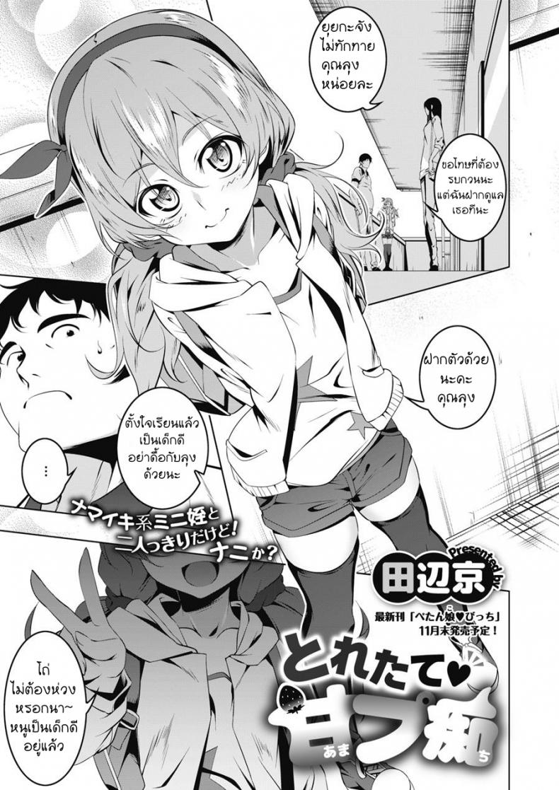 เอ็นดูหนูด้วยนะลุง [Tanabe Kyou] Toretate Amapetit (COMIC Megastore Alpha 2017-11) – เอ็นดูหนูด้วยนะลุง [Tanabe Kyou] Toretate Amapetit (COMIC Megastore Alpha 2017-11) หน้า 1