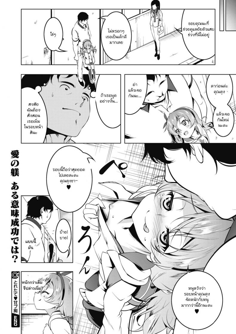 เอ็นดูหนูด้วยนะลุง [Tanabe Kyou] Toretate Amapetit (COMIC Megastore Alpha 2017-11) – เอ็นดูหนูด้วยนะลุง [Tanabe Kyou] Toretate Amapetit (COMIC Megastore Alpha 2017-11) หน้า 20