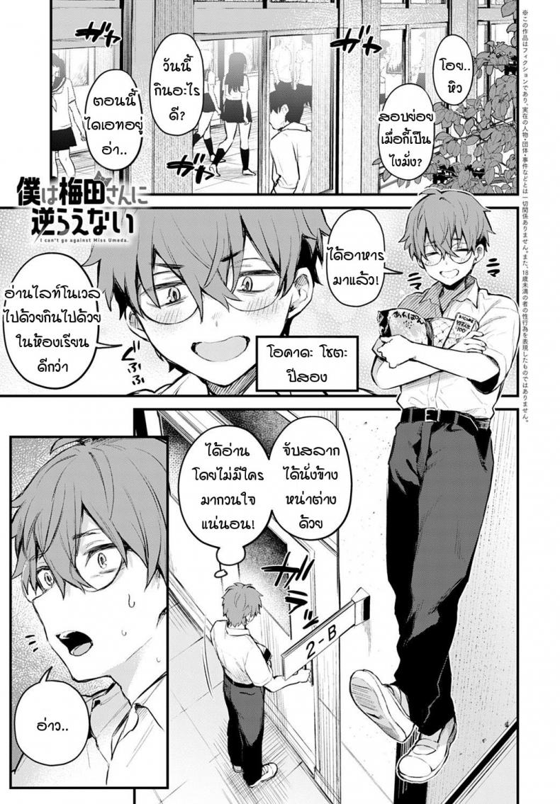 ผมขัดขืนอุเมดะซังไม่ได้เลยครับ! [Danimaru] Boku wa Umeda-san ni Sakaraenai – ผมขัดขืนอุเมดะซังไม่ได้เลยครับ! [Danimaru] Boku wa Umeda-san ni Sakaraenai หน้า 1