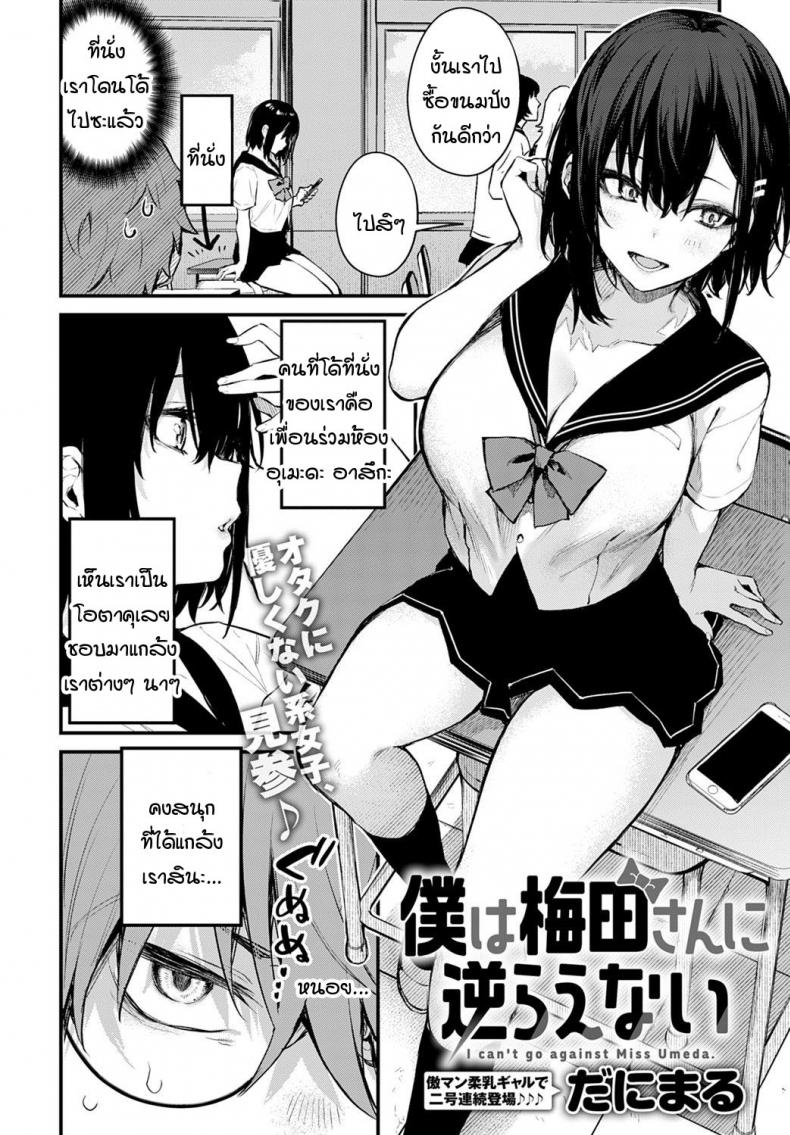 ผมขัดขืนอุเมดะซังไม่ได้เลยครับ! [Danimaru] Boku wa Umeda-san ni Sakaraenai – ผมขัดขืนอุเมดะซังไม่ได้เลยครับ! [Danimaru] Boku wa Umeda-san ni Sakaraenai หน้า 2
