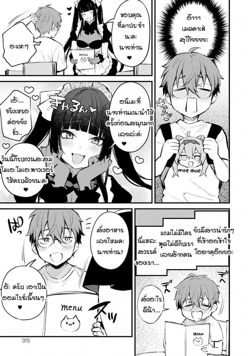 ผมขัดขืนอุเมดะซังไม่ได้เลยครับ! [Danimaru] Boku wa Umeda-san ni Sakaraenai – ผมขัดขืนอุเมดะซังไม่ได้เลยครับ! [Danimaru] Boku wa Umeda-san ni Sakaraenai หน้า 5