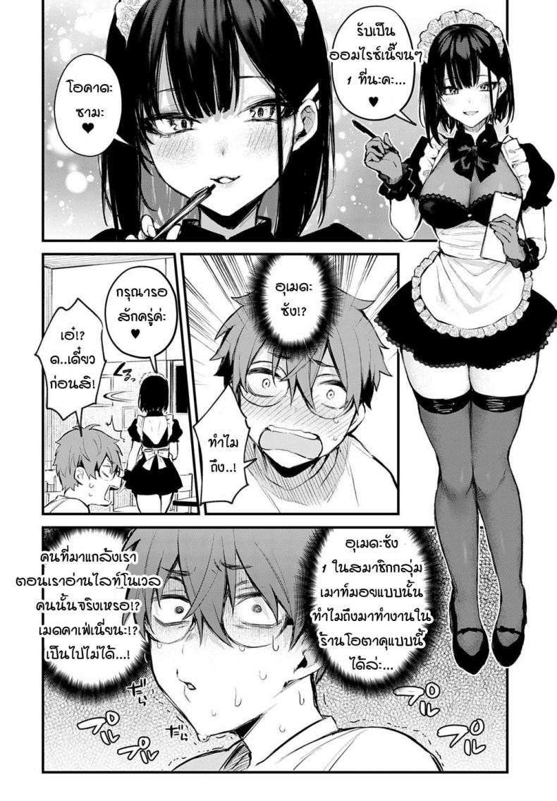 ผมขัดขืนอุเมดะซังไม่ได้เลยครับ! [Danimaru] Boku wa Umeda-san ni Sakaraenai – ผมขัดขืนอุเมดะซังไม่ได้เลยครับ! [Danimaru] Boku wa Umeda-san ni Sakaraenai หน้า 6