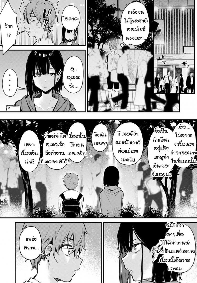 ผมขัดขืนอุเมดะซังไม่ได้เลยครับ! [Danimaru] Boku wa Umeda-san ni Sakaraenai – ผมขัดขืนอุเมดะซังไม่ได้เลยครับ! [Danimaru] Boku wa Umeda-san ni Sakaraenai หน้า 8