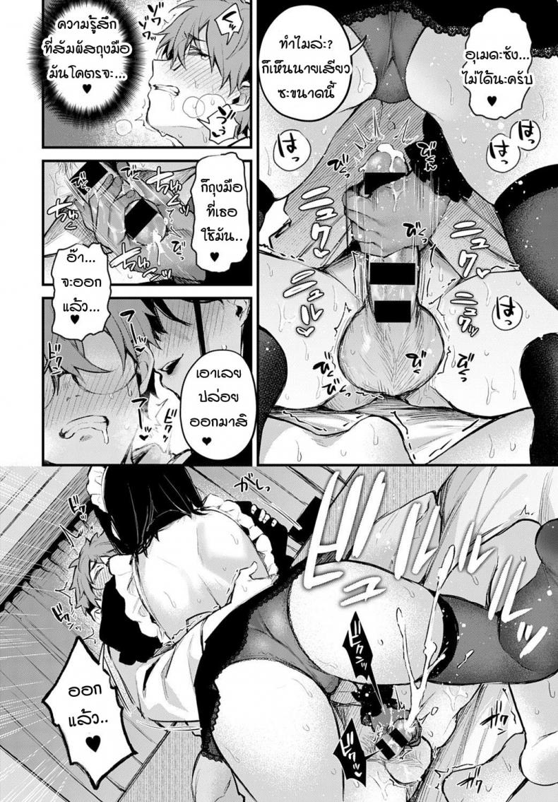 ผมขัดขืนอุเมดะซังไม่ได้เลยครับ! [Danimaru] Boku wa Umeda-san ni Sakaraenai – ผมขัดขืนอุเมดะซังไม่ได้เลยครับ! [Danimaru] Boku wa Umeda-san ni Sakaraenai หน้า 14
