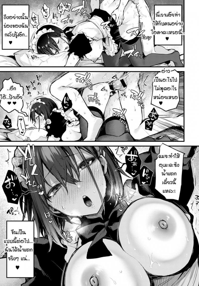 ผมขัดขืนอุเมดะซังไม่ได้เลยครับ! [Danimaru] Boku wa Umeda-san ni Sakaraenai – ผมขัดขืนอุเมดะซังไม่ได้เลยครับ! [Danimaru] Boku wa Umeda-san ni Sakaraenai หน้า 23