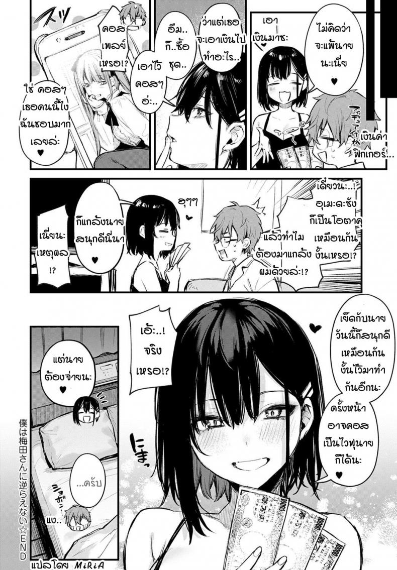 ผมขัดขืนอุเมดะซังไม่ได้เลยครับ! [Danimaru] Boku wa Umeda-san ni Sakaraenai – ผมขัดขืนอุเมดะซังไม่ได้เลยครับ! [Danimaru] Boku wa Umeda-san ni Sakaraenai หน้า 26