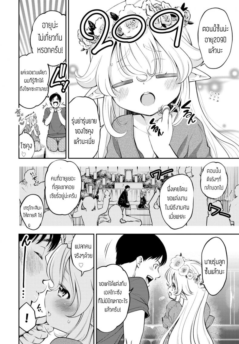ผมมีภรรยาเป็นคุณเอลฟ์ [Tsuruyama Mito] Osanazuma Elf-san wa 209-sai แปล – ผมมีภรรยาเป็นคุณเอลฟ์ [Tsuruyama Mito] Osanazuma Elf-san wa 209-sai แปล หน้า 2