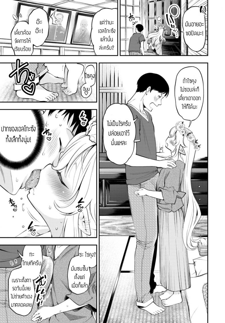 ผมมีภรรยาเป็นคุณเอลฟ์ [Tsuruyama Mito] Osanazuma Elf-san wa 209-sai แปล – ผมมีภรรยาเป็นคุณเอลฟ์ [Tsuruyama Mito] Osanazuma Elf-san wa 209-sai แปล หน้า 3