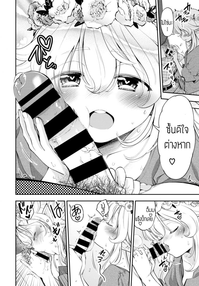 ผมมีภรรยาเป็นคุณเอลฟ์ [Tsuruyama Mito] Osanazuma Elf-san wa 209-sai แปล – ผมมีภรรยาเป็นคุณเอลฟ์ [Tsuruyama Mito] Osanazuma Elf-san wa 209-sai แปล หน้า 4