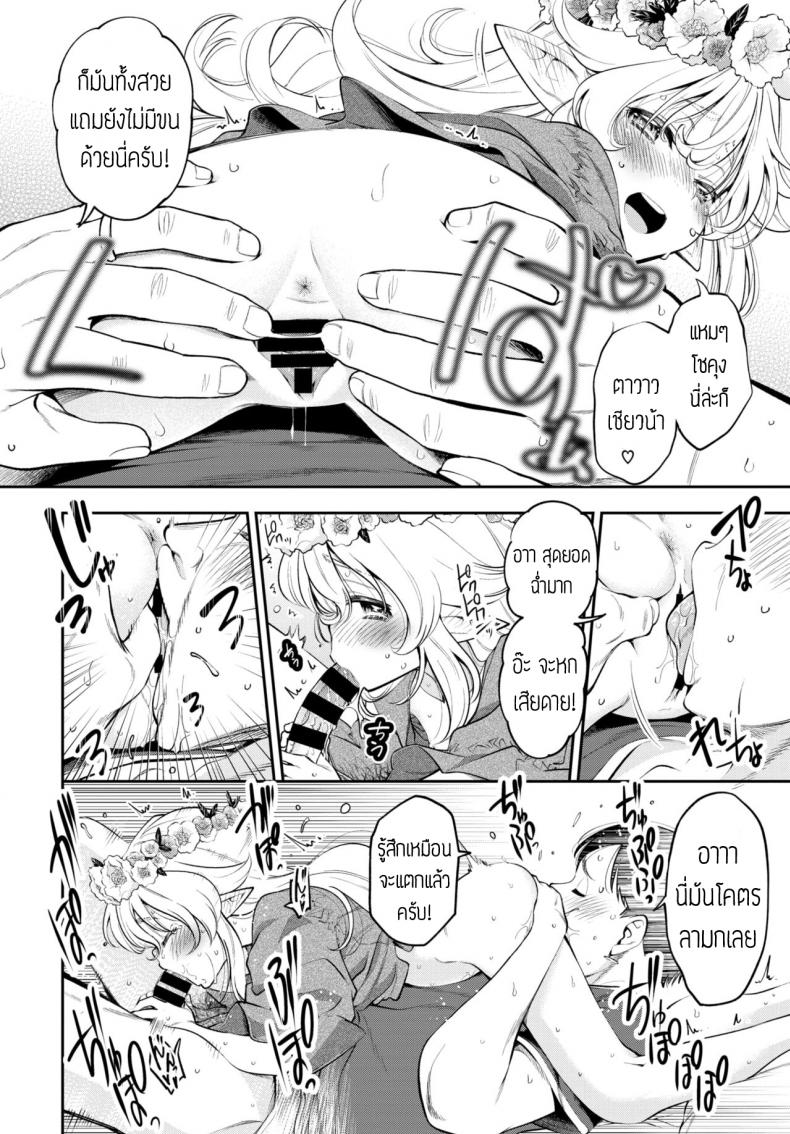 ผมมีภรรยาเป็นคุณเอลฟ์ [Tsuruyama Mito] Osanazuma Elf-san wa 209-sai แปล – ผมมีภรรยาเป็นคุณเอลฟ์ [Tsuruyama Mito] Osanazuma Elf-san wa 209-sai แปล หน้า 6