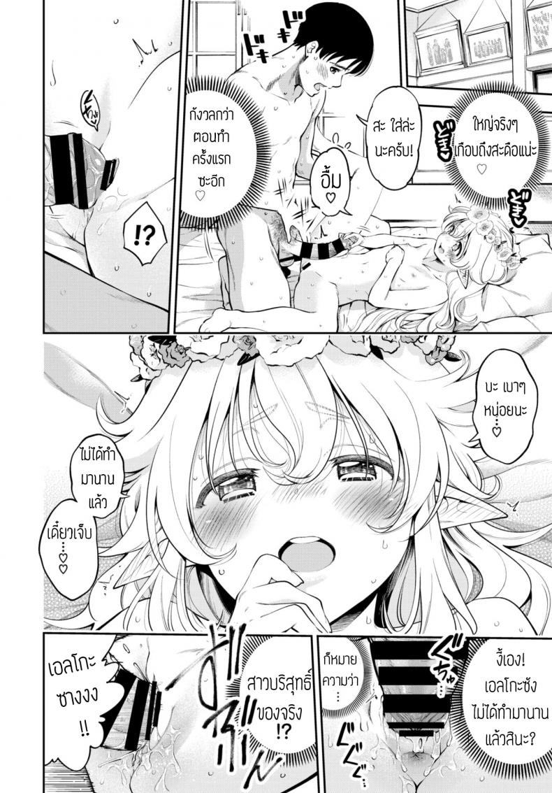 ผมมีภรรยาเป็นคุณเอลฟ์ [Tsuruyama Mito] Osanazuma Elf-san wa 209-sai แปล – ผมมีภรรยาเป็นคุณเอลฟ์ [Tsuruyama Mito] Osanazuma Elf-san wa 209-sai แปล หน้า 8