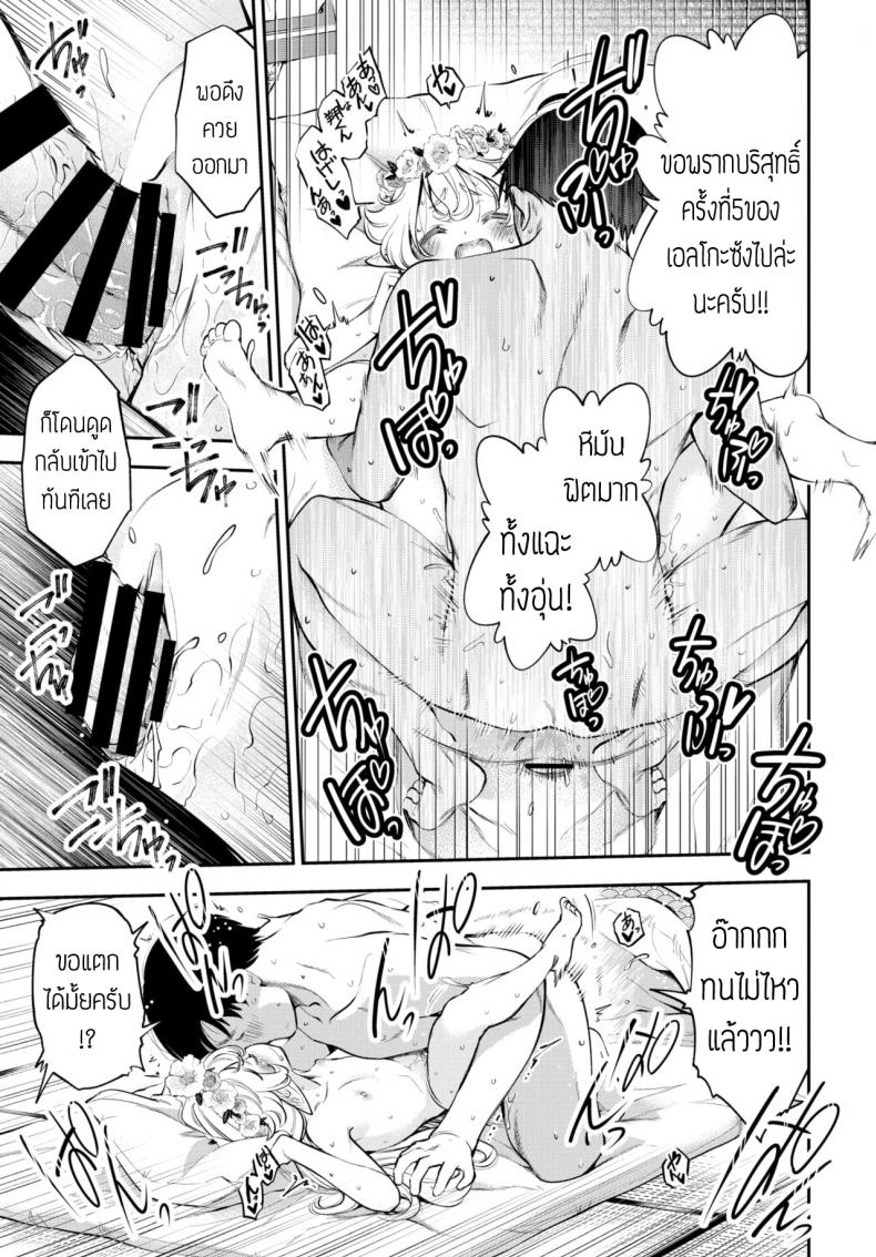 ผมมีภรรยาเป็นคุณเอลฟ์ [Tsuruyama Mito] Osanazuma Elf-san wa 209-sai แปล – ผมมีภรรยาเป็นคุณเอลฟ์ [Tsuruyama Mito] Osanazuma Elf-san wa 209-sai แปล หน้า 9