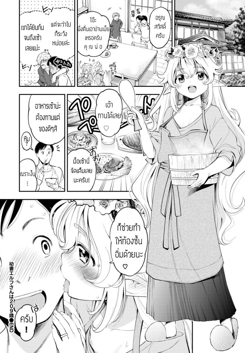 ผมมีภรรยาเป็นคุณเอลฟ์ [Tsuruyama Mito] Osanazuma Elf-san wa 209-sai แปล – ผมมีภรรยาเป็นคุณเอลฟ์ [Tsuruyama Mito] Osanazuma Elf-san wa 209-sai แปล หน้า 20